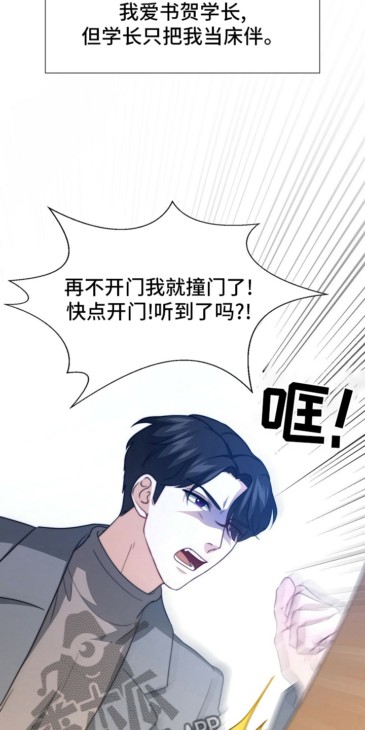 秘密配对漫画,第80章：【第二季】心情不好5图