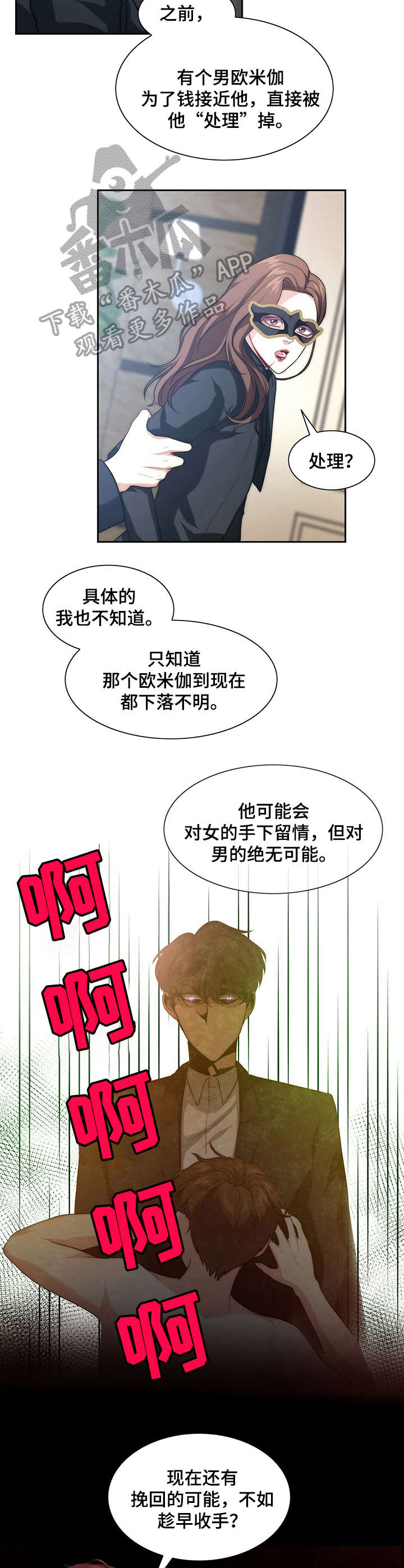 秘密配对漫画,第6章：无法回头5图