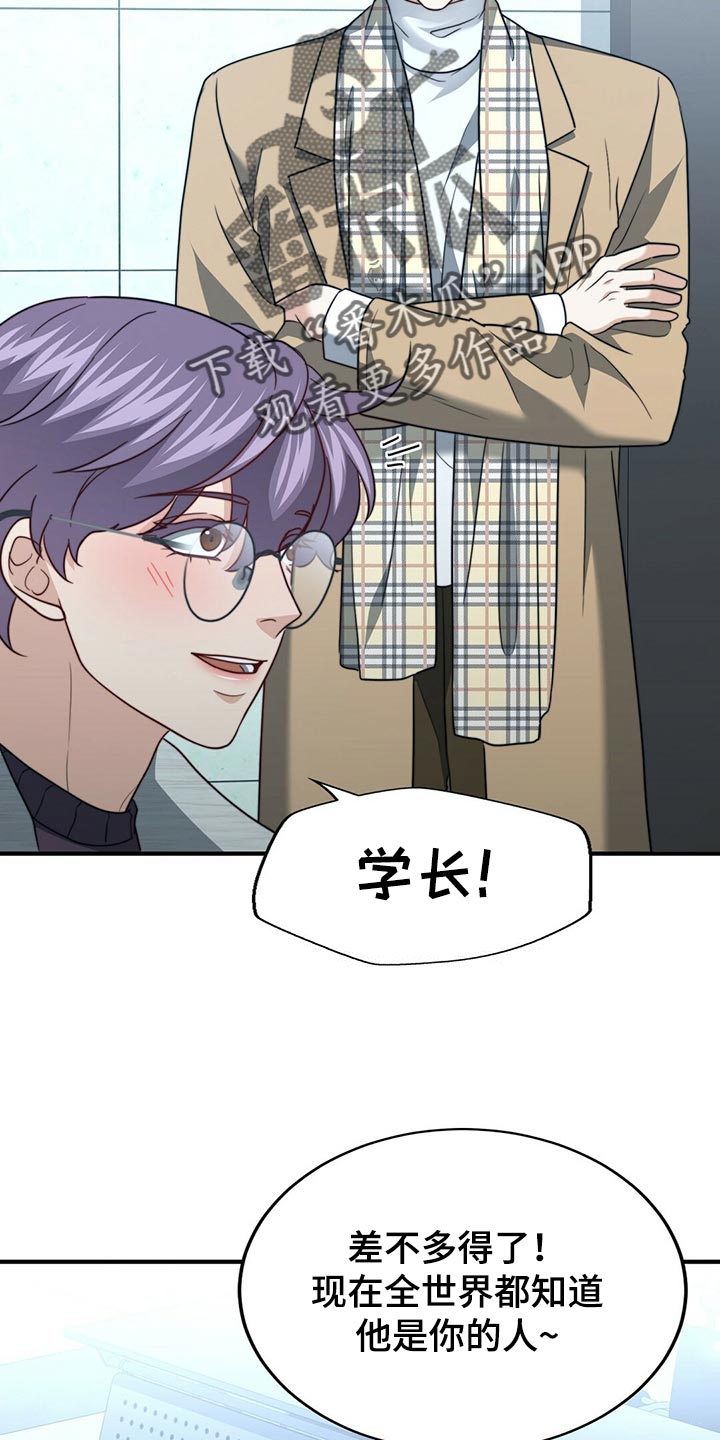 秘密配对漫画,第132章：【第二季】他是你的人4图