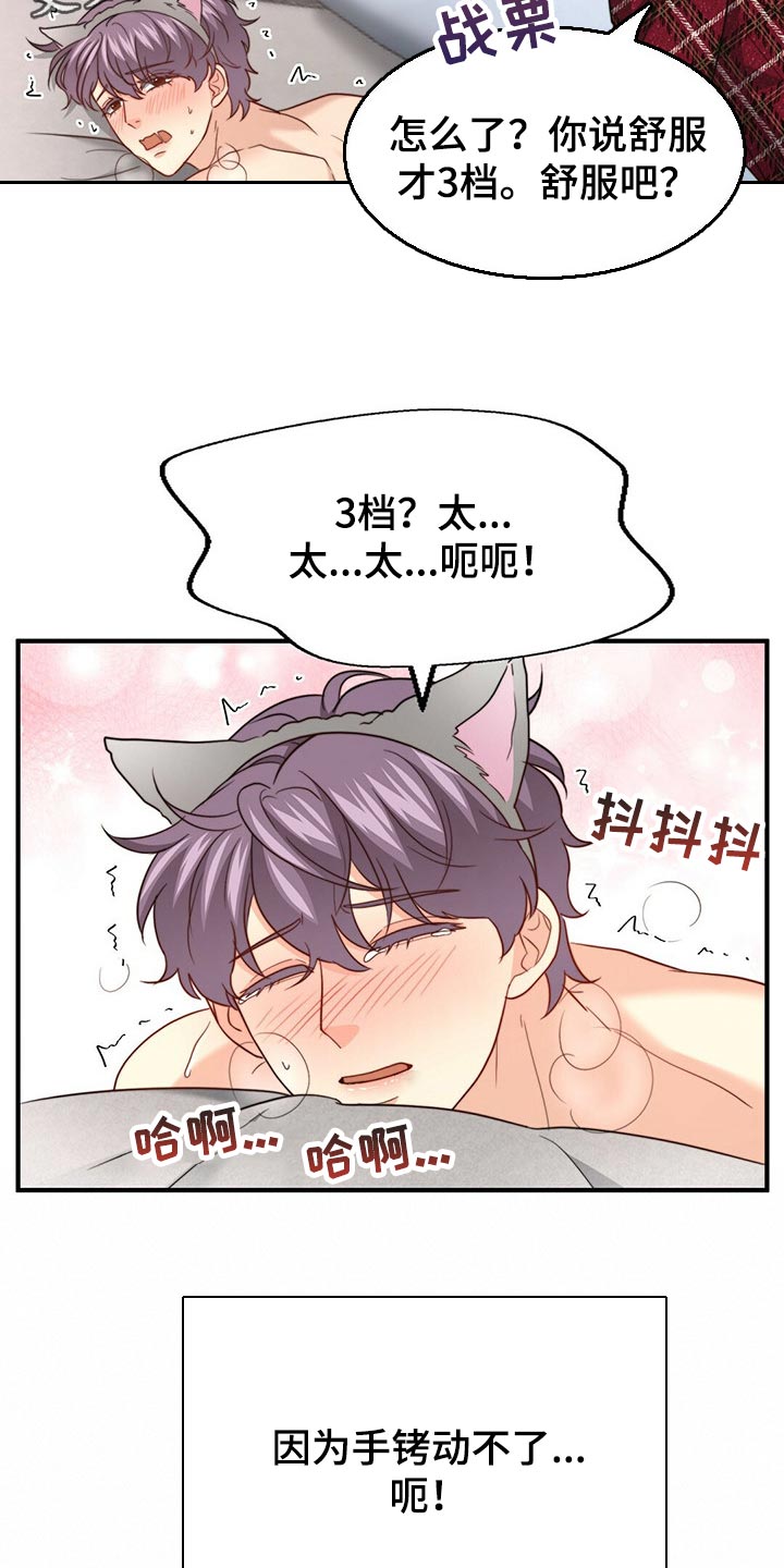 秘密配对漫画,第108章：【第二季】心意1图