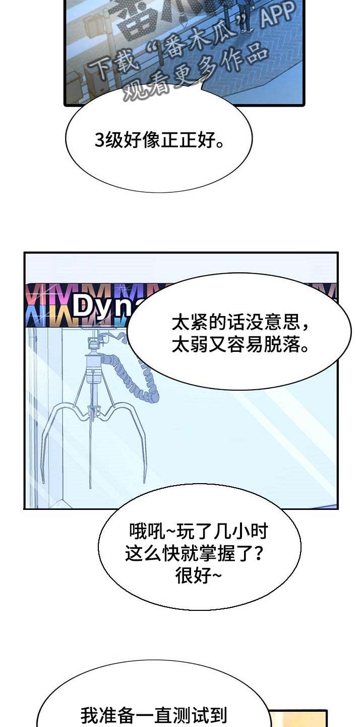 秘密配对漫画,第106章：【第二季】测试2图