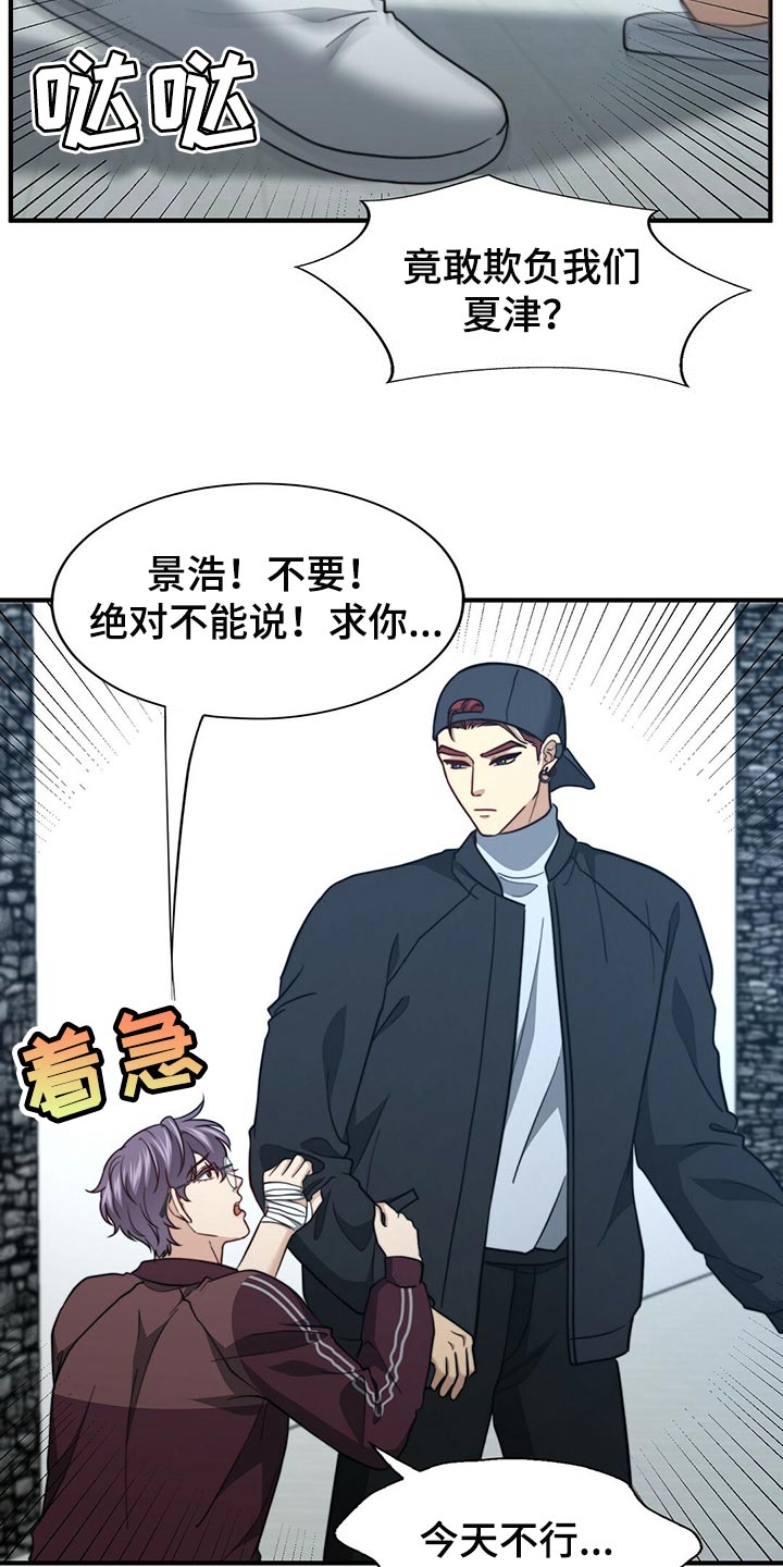 秘密配对漫画,第125章：【第二季】你一定要说2图
