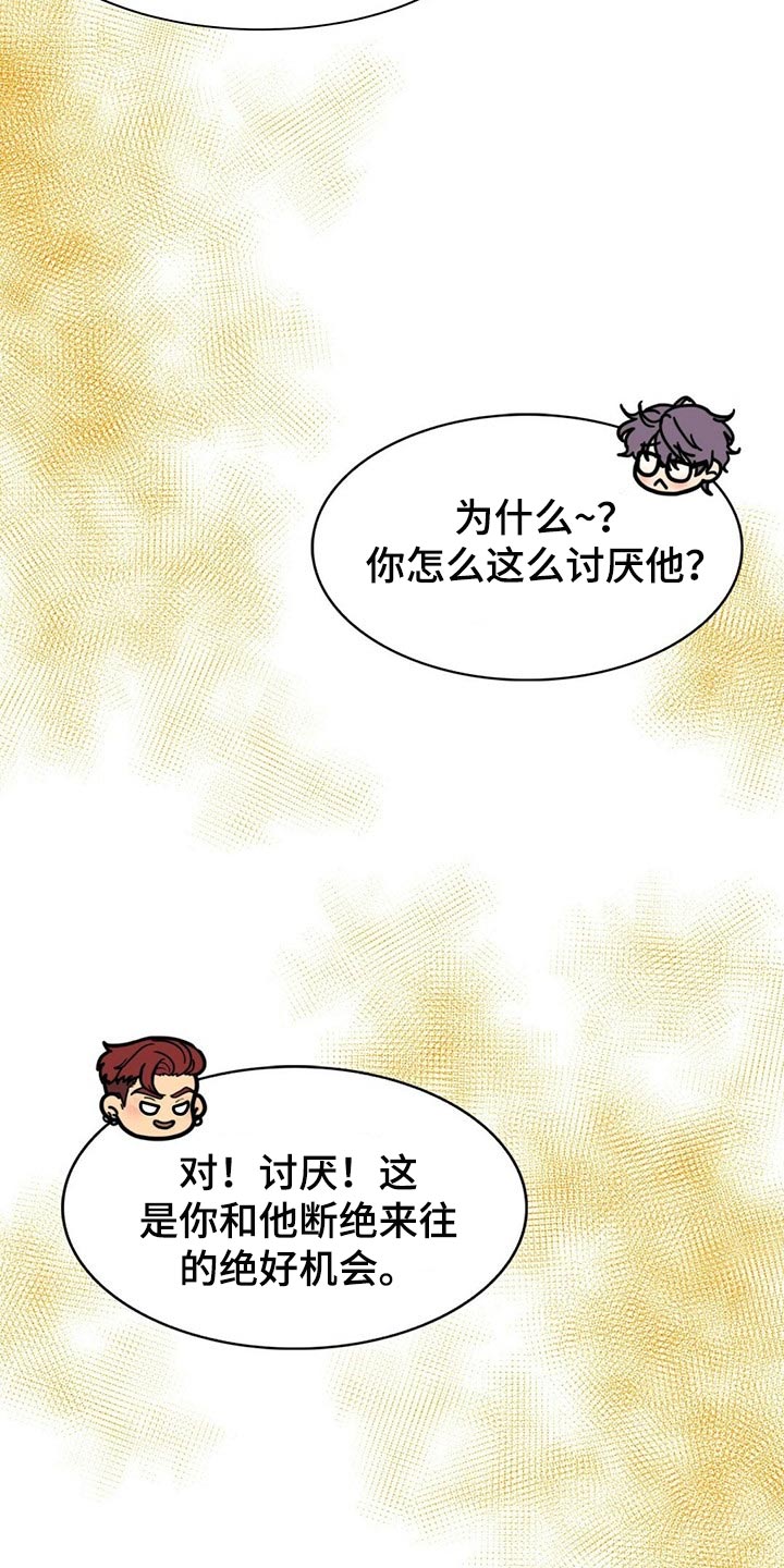 秘密配对漫画,第112章：【第二季】绝望3图