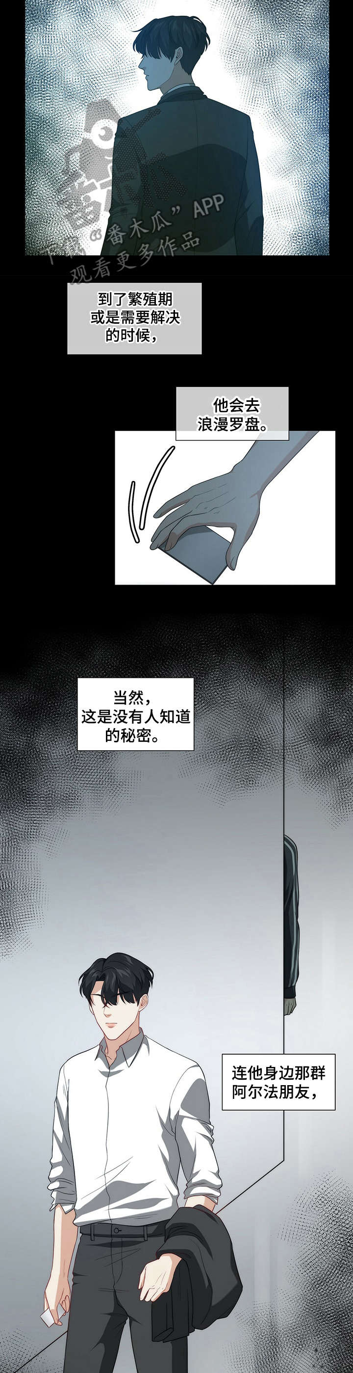 秘密配对漫画,第4章：担心你2图