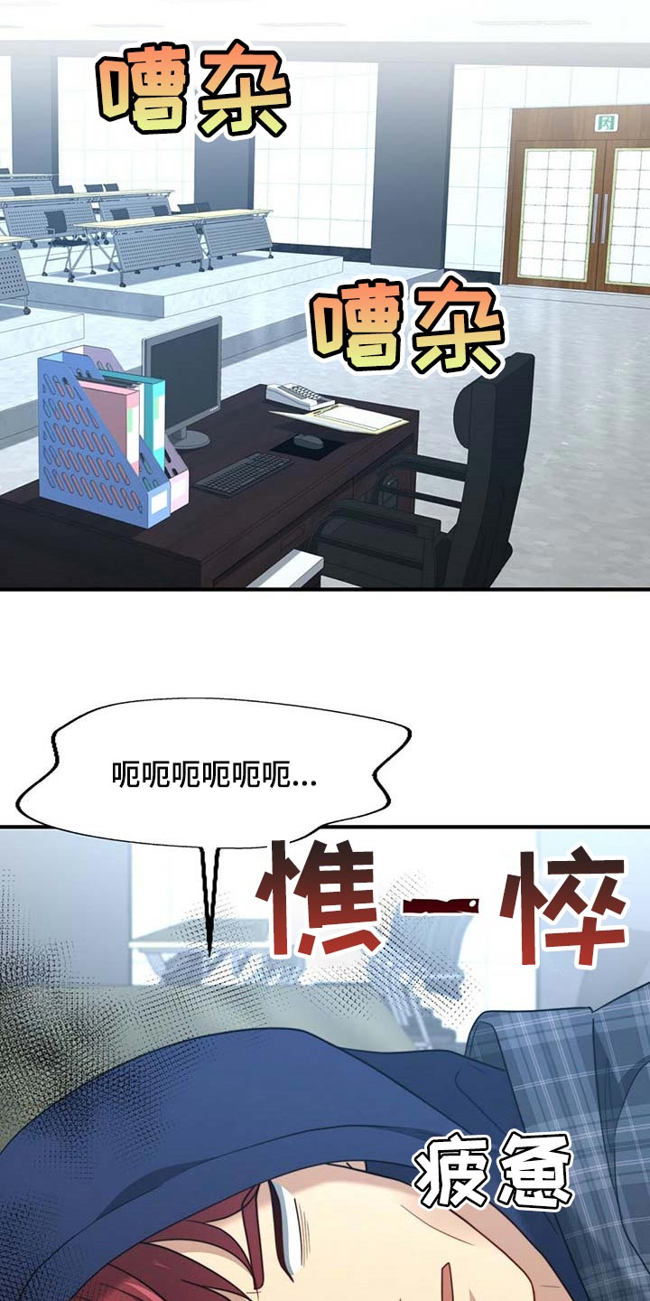 秘密配对漫画,第102章：【第二季】绯闻3图