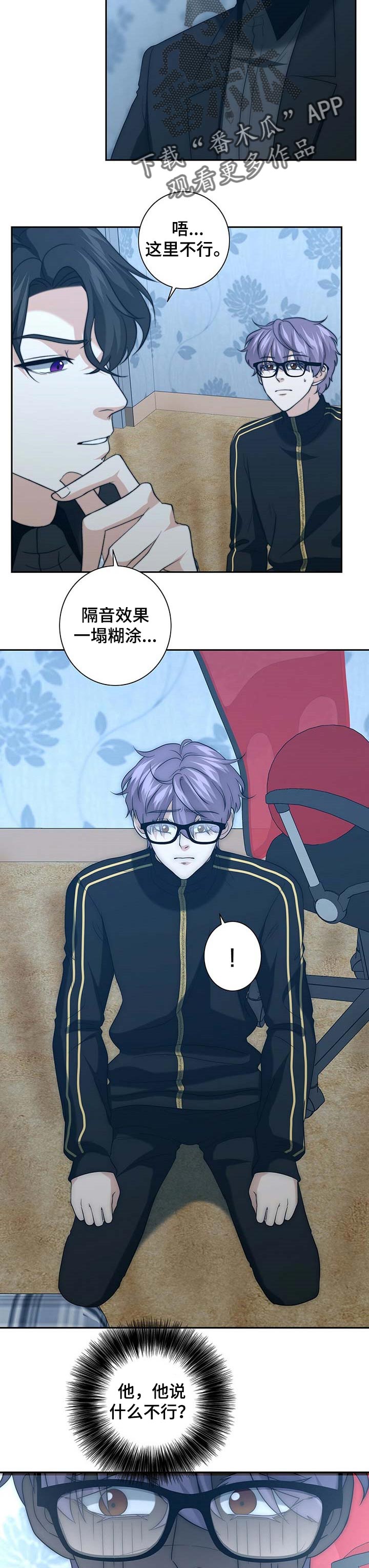 秘密配对漫画,第36章：怀疑4图