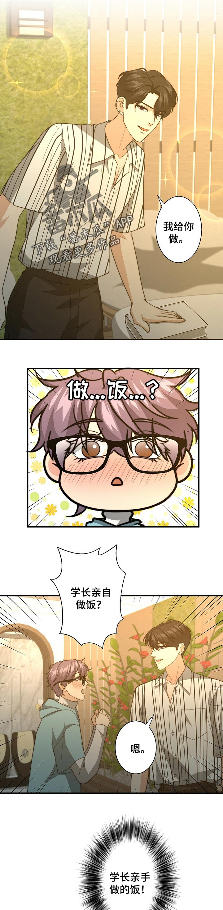 秘密配对漫画,第57章：做饭3图