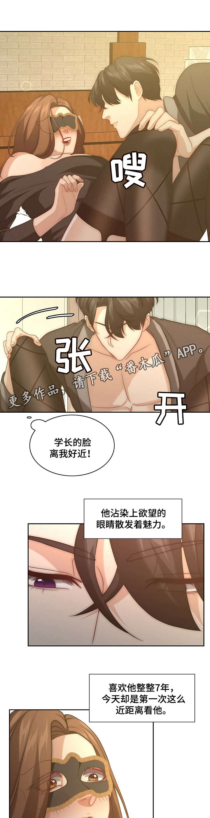 秘密配对漫画,第8章：演技5图
