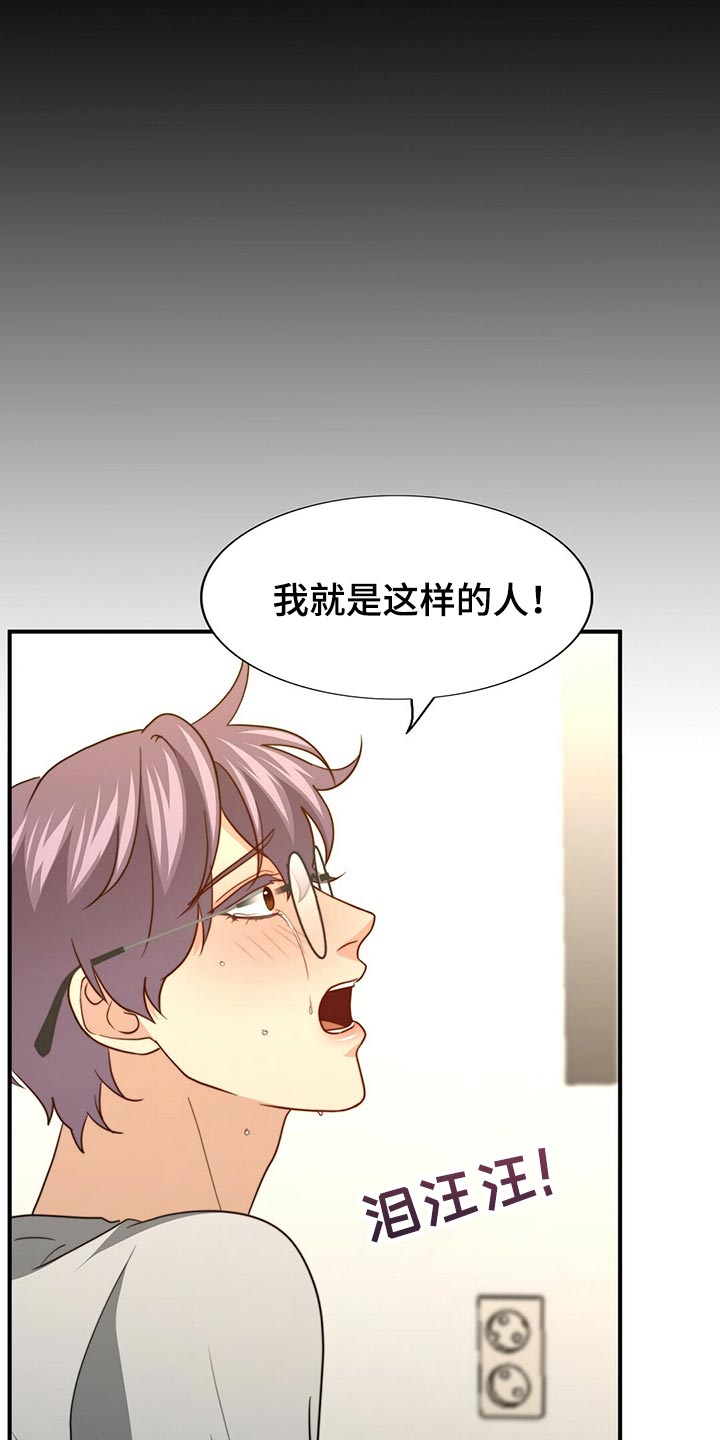 秘密配对漫画,第131章：【第二季】想象中的反应不一样2图