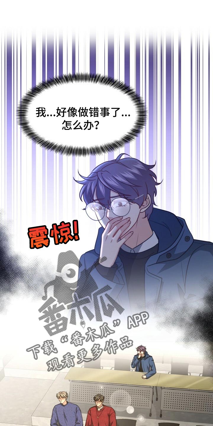 秘密配对漫画,第116章：【第二季】今晚跟我去玩1图