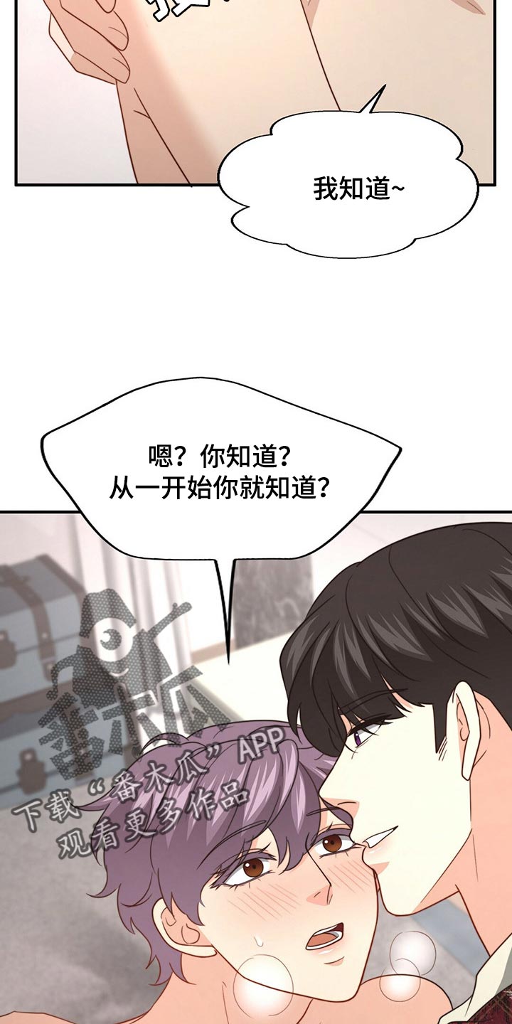 秘密配对漫画,第110章：【第二季】反省4图