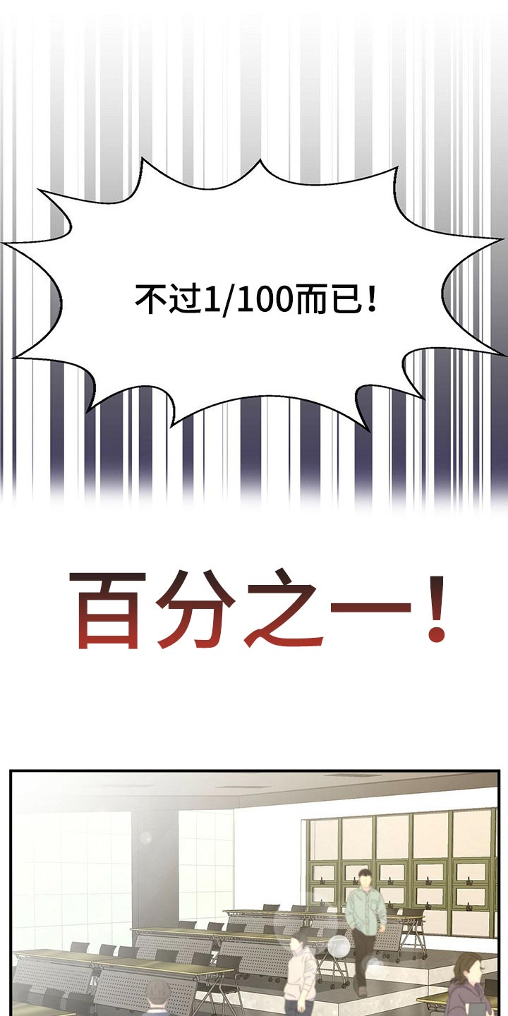 秘密配对漫画,第115章：【第二季】我真的完蛋了！4图