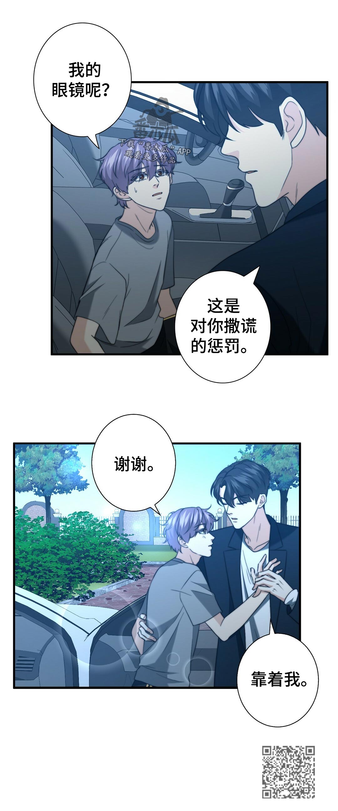 秘密配对漫画,第46章：学长的豪宅2图