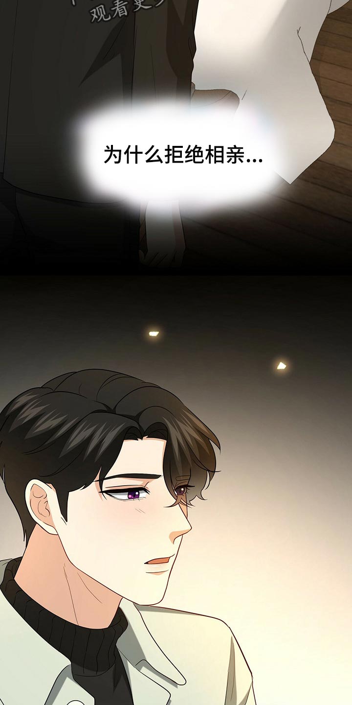 秘密配对漫画,第98章：【第二季】堂堂正正的评价2图