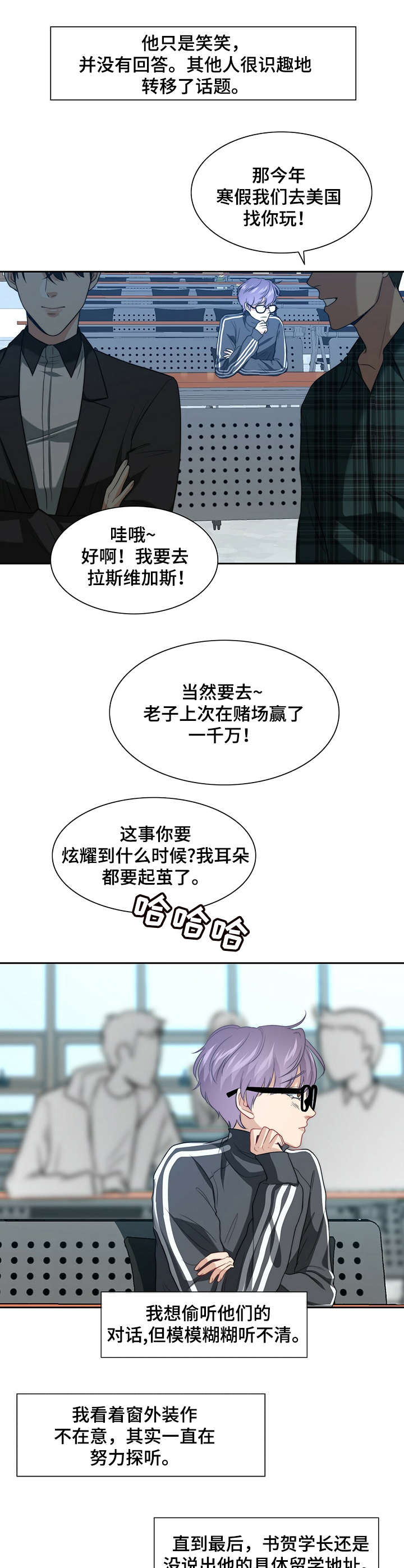 秘密配对漫画,第1章：暗恋4图