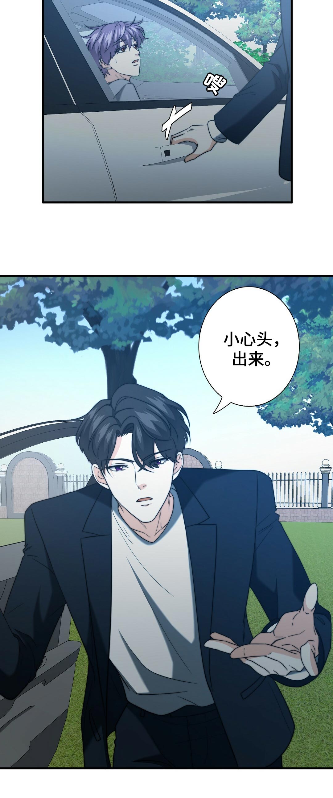 秘密配对漫画,第46章：学长的豪宅1图