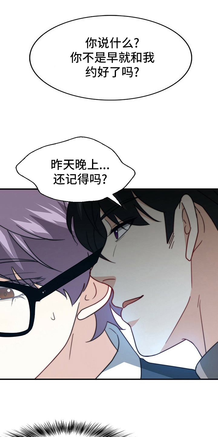 秘密配对漫画,第79章：【第二季】痴心妄想4图