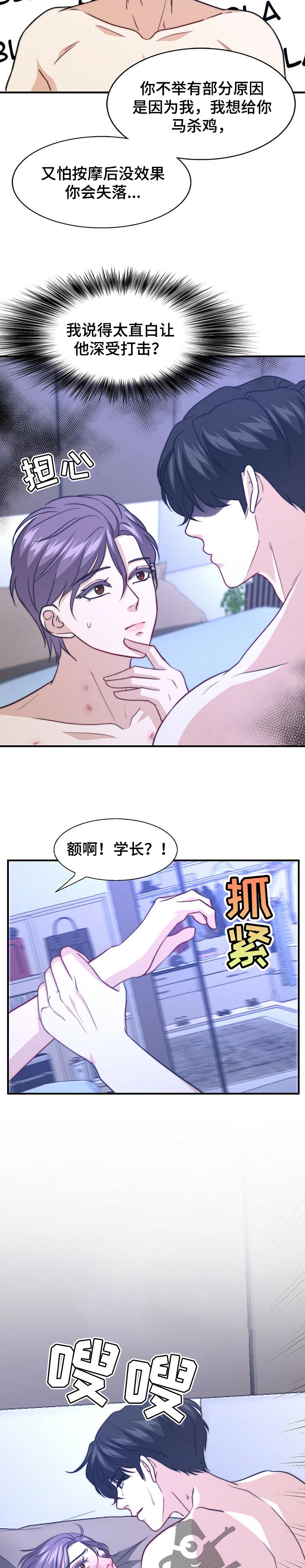 秘密配对漫画,第74章：误会4图