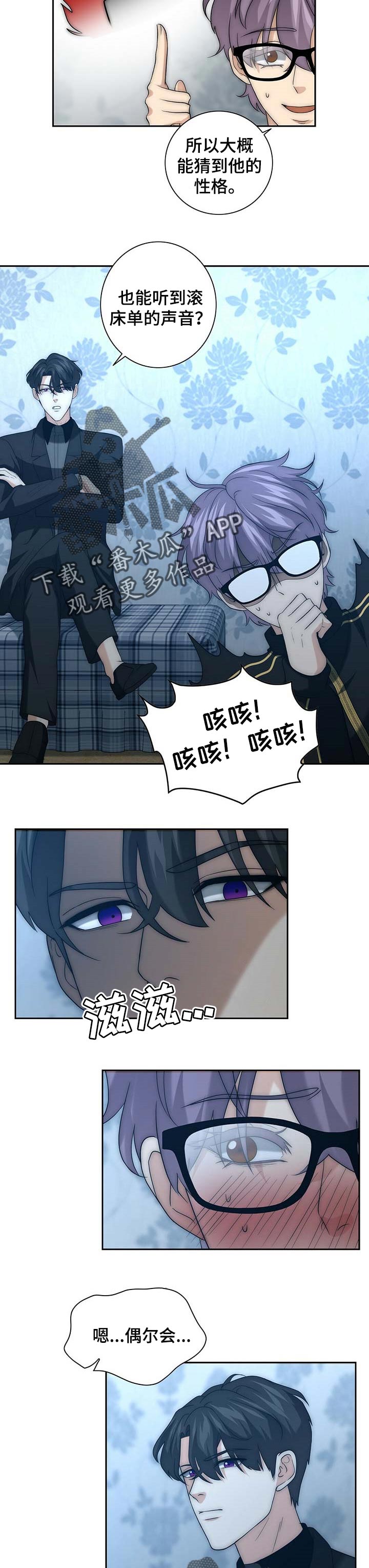 秘密配对漫画,第36章：怀疑3图