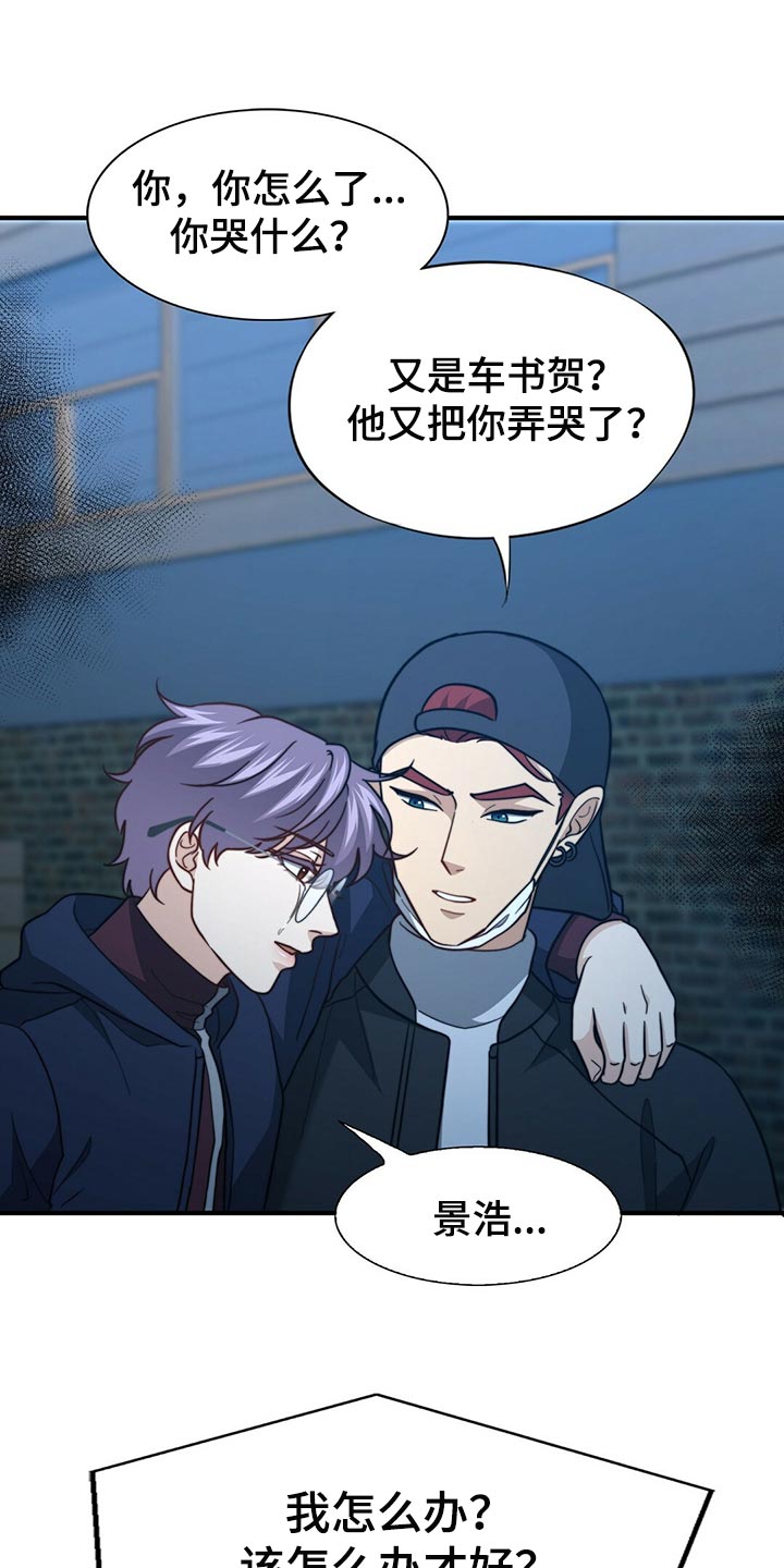 秘密配对漫画,第123章：【第二季】半标记5图