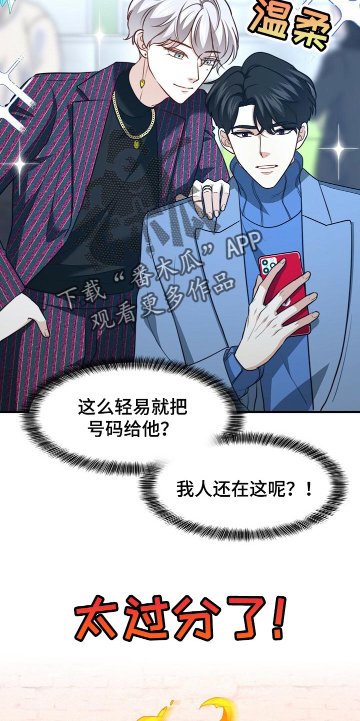 秘密配对漫画,第114章：【第二季】我吃醋1图