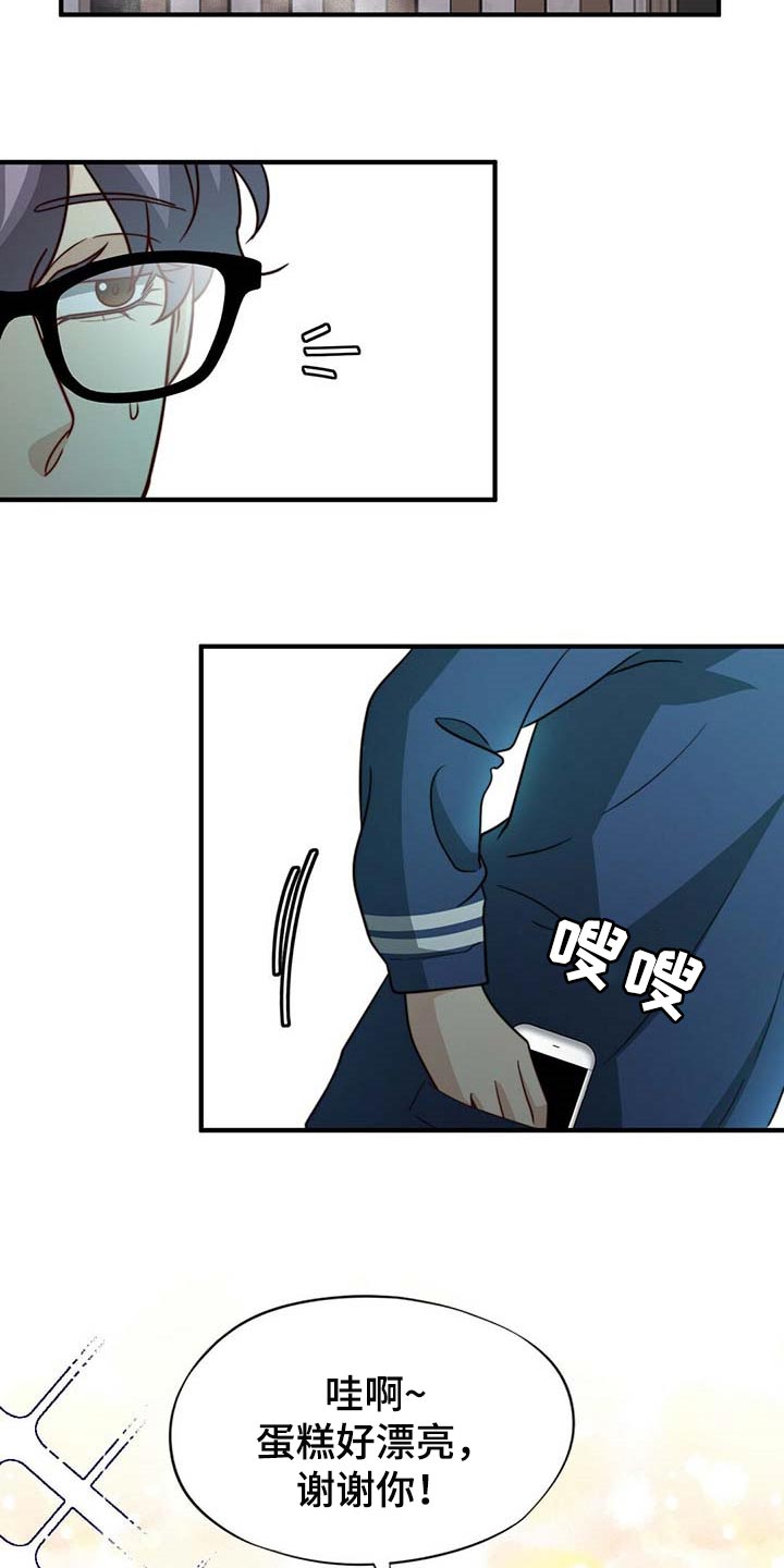 秘密配对漫画,第89章：【第二季】没有准备惊喜4图
