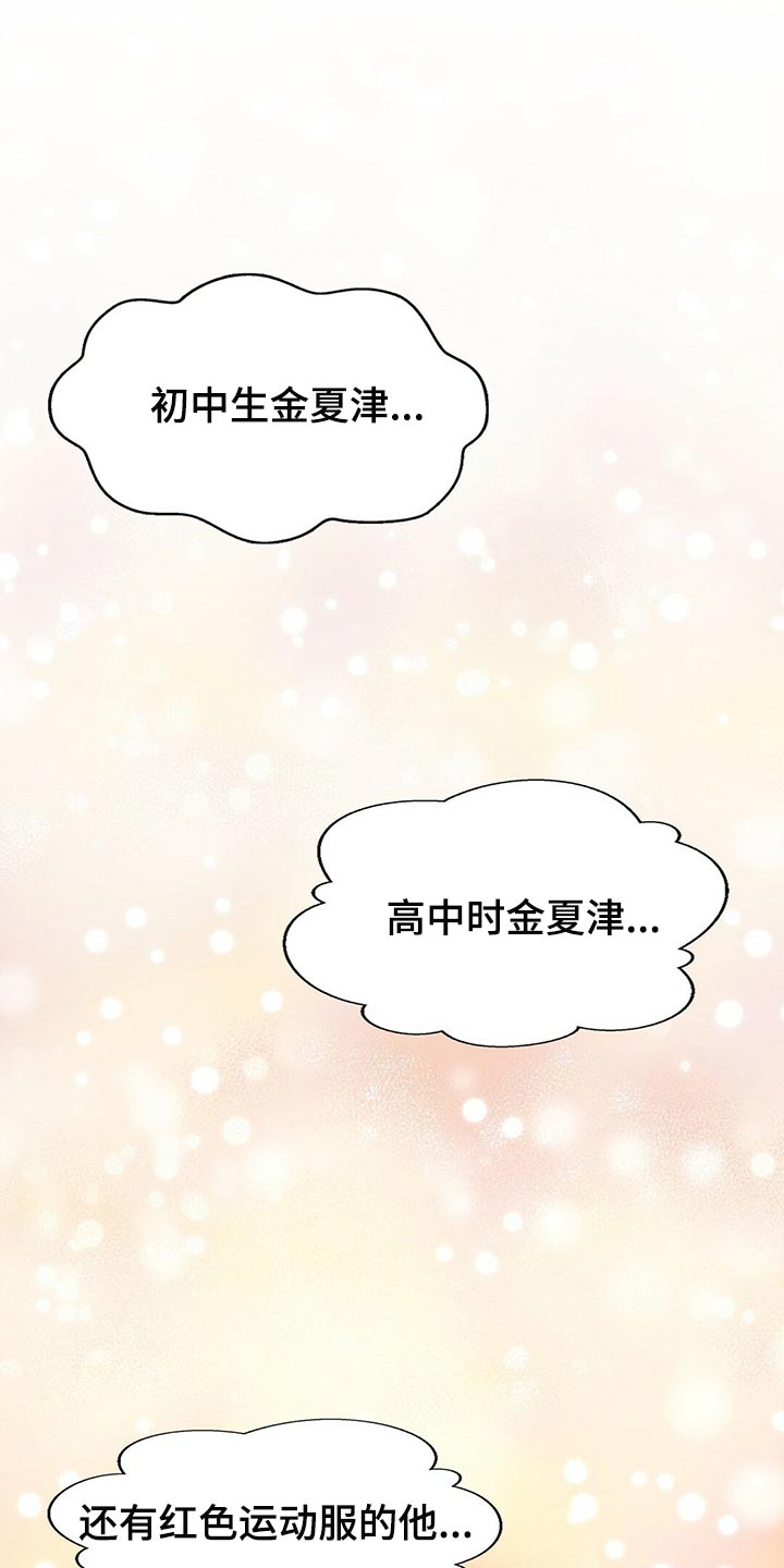 秘密配对漫画,第133章：【第二季】偷看你2图