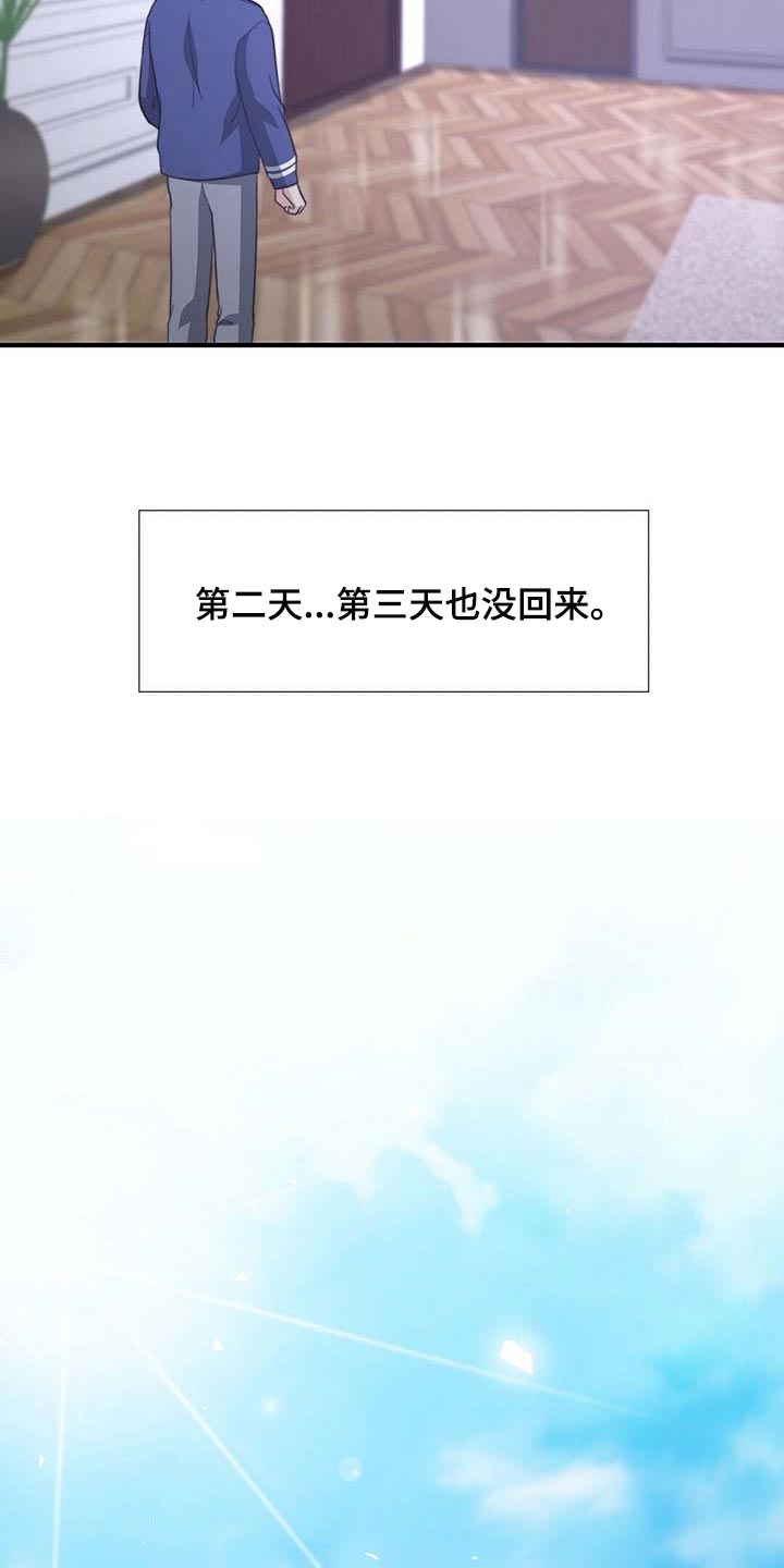 秘密配对漫画,第90章：【第二季】相亲1图