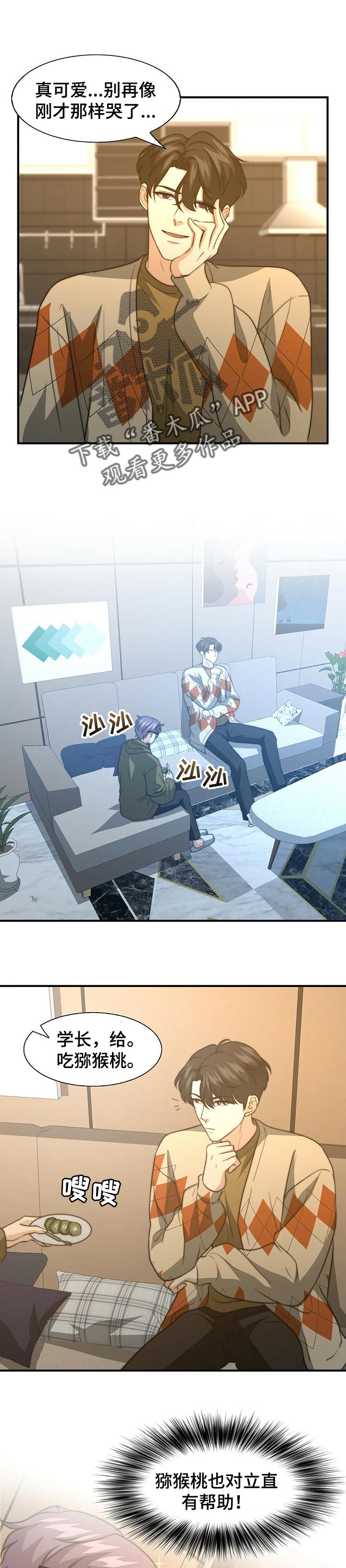 秘密配对漫画,第63章：相亲5图