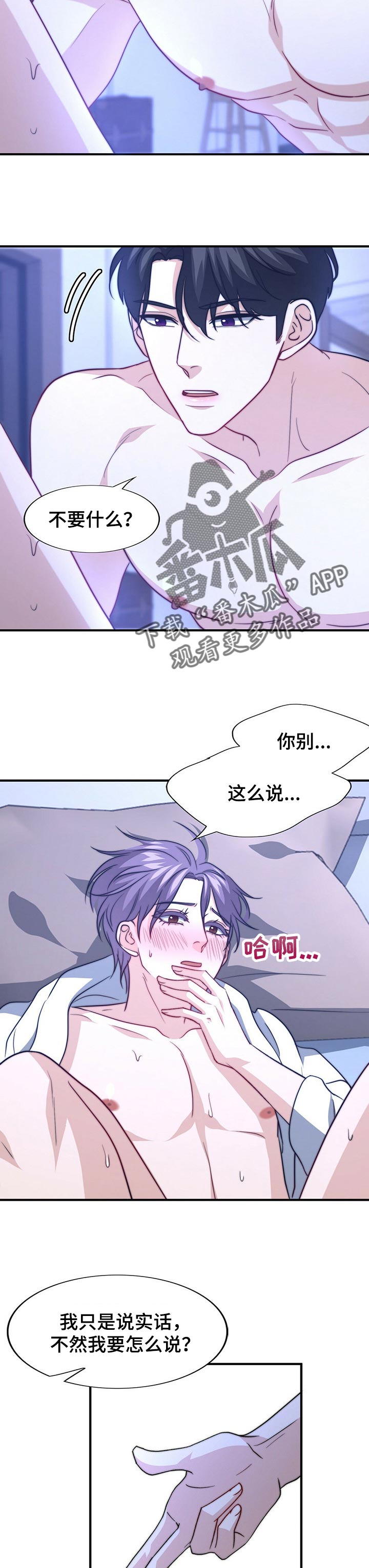 秘密配对漫画,第72章：恶魔4图