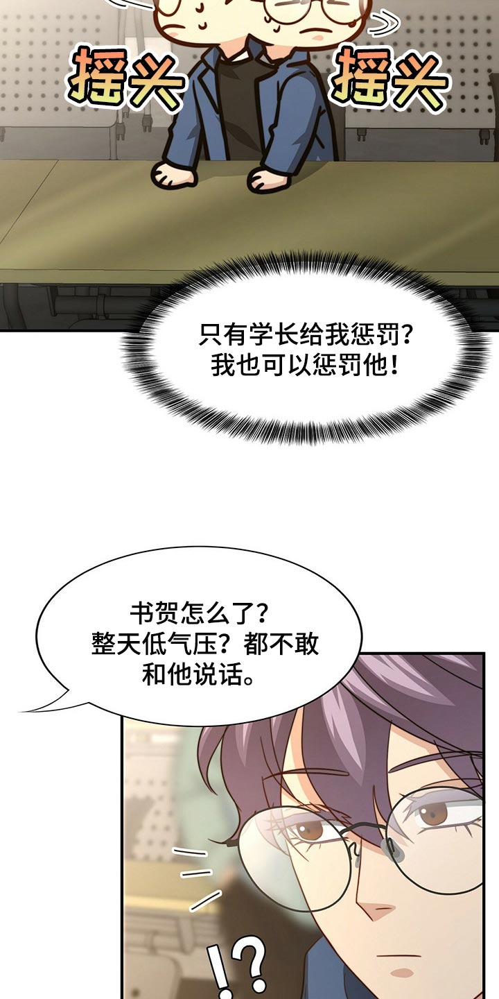 秘密配对漫画,第115章：【第二季】我真的完蛋了！2图