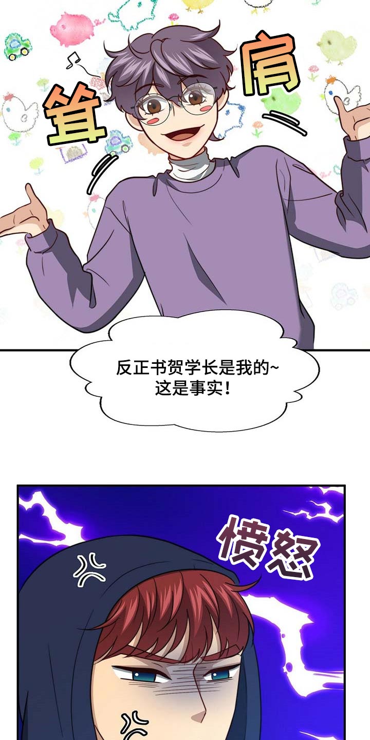秘密配对漫画,第102章：【第二季】绯闻4图