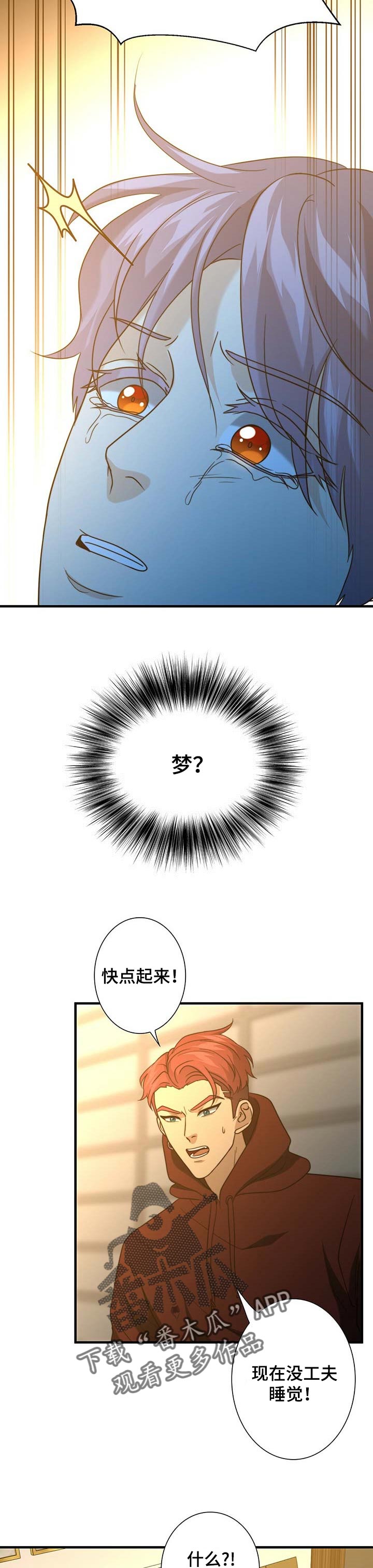 秘密配对漫画,第39章：找上门3图