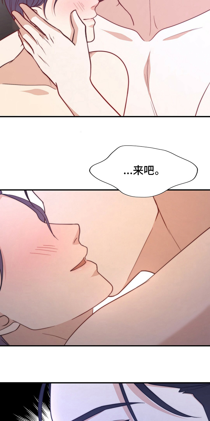 秘密配对漫画,第83章：【第二季】真的很开心5图