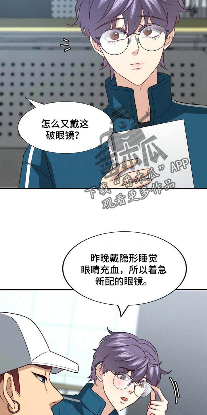 秘密配对漫画,第95章：【第二季】完全相信1图