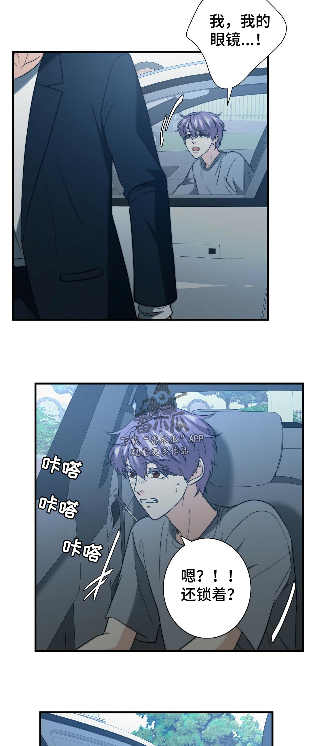 秘密配对漫画,第46章：学长的豪宅5图