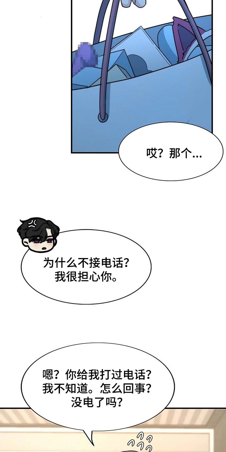 秘密配对漫画,第107章：【第二季】我帮你1图