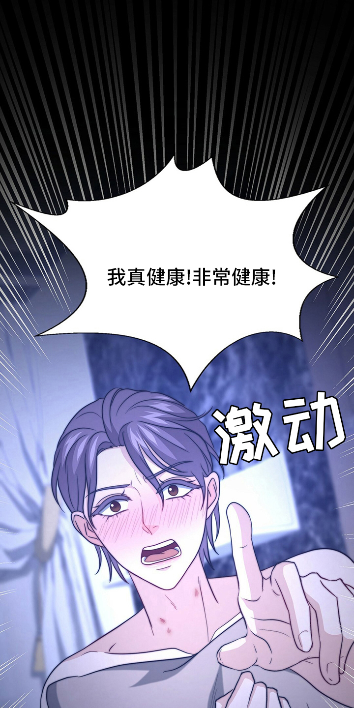 秘密配对漫画,第76章：【第二季】早饭5图