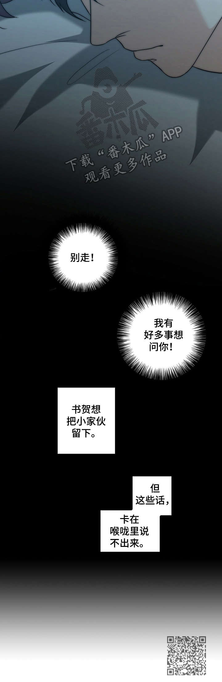 秘密配对漫画,第24章：陷入其中3图