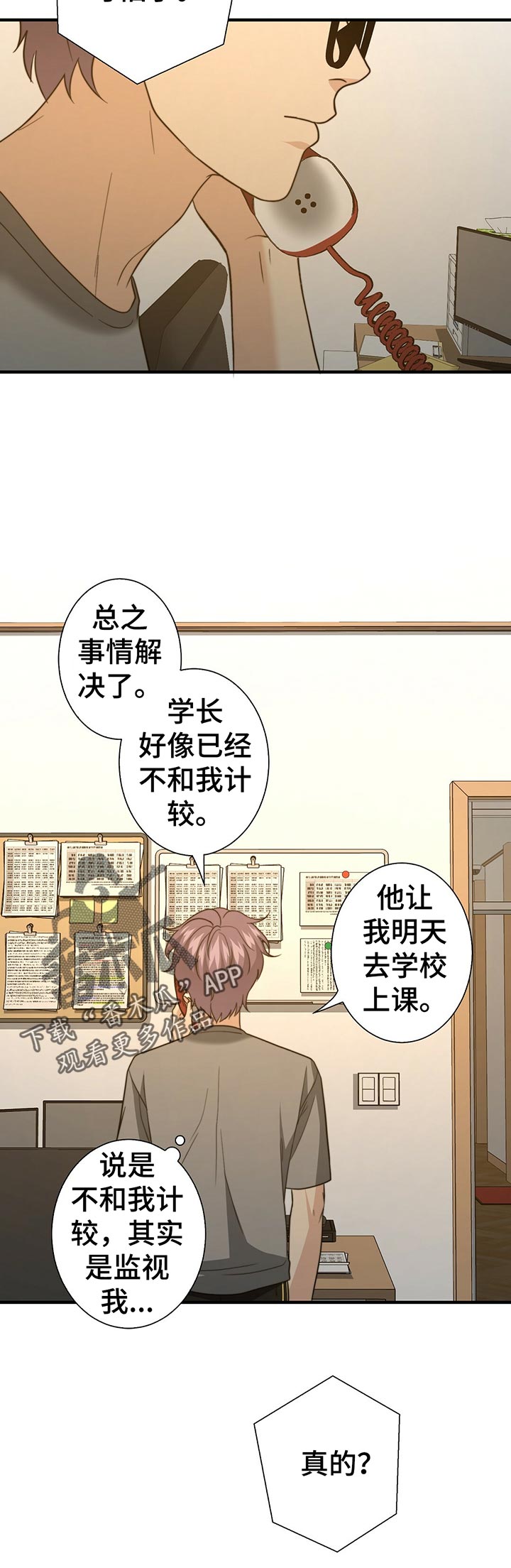 秘密配对漫画,第49章：明天见1图