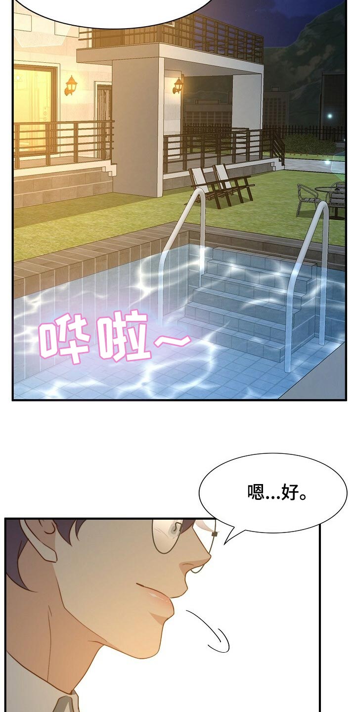 秘密配对漫画,第117章：【第二季】最好吃的饭2图
