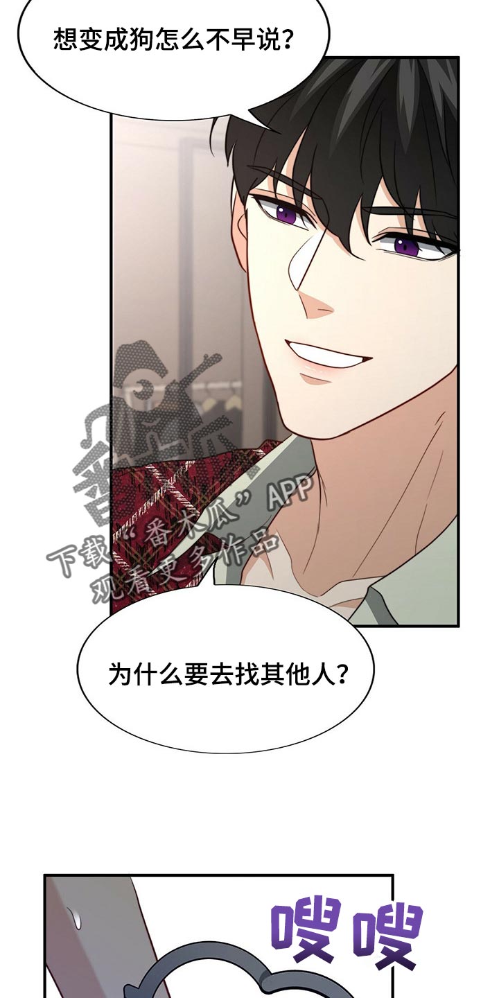 秘密配对漫画,第109章：【第二季】我输了2图