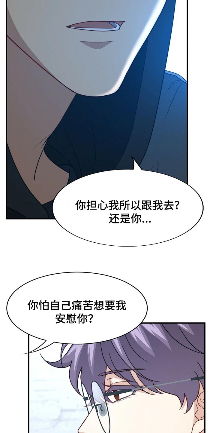 秘密配对漫画,第112章：【第二季】绝望1图