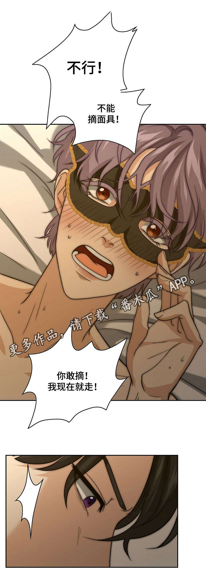 秘密配对漫画,第24章：陷入其中5图