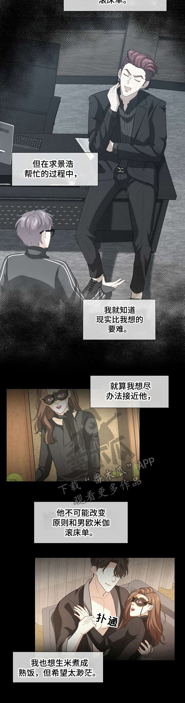 秘密配对漫画,第7章：态度变化1图