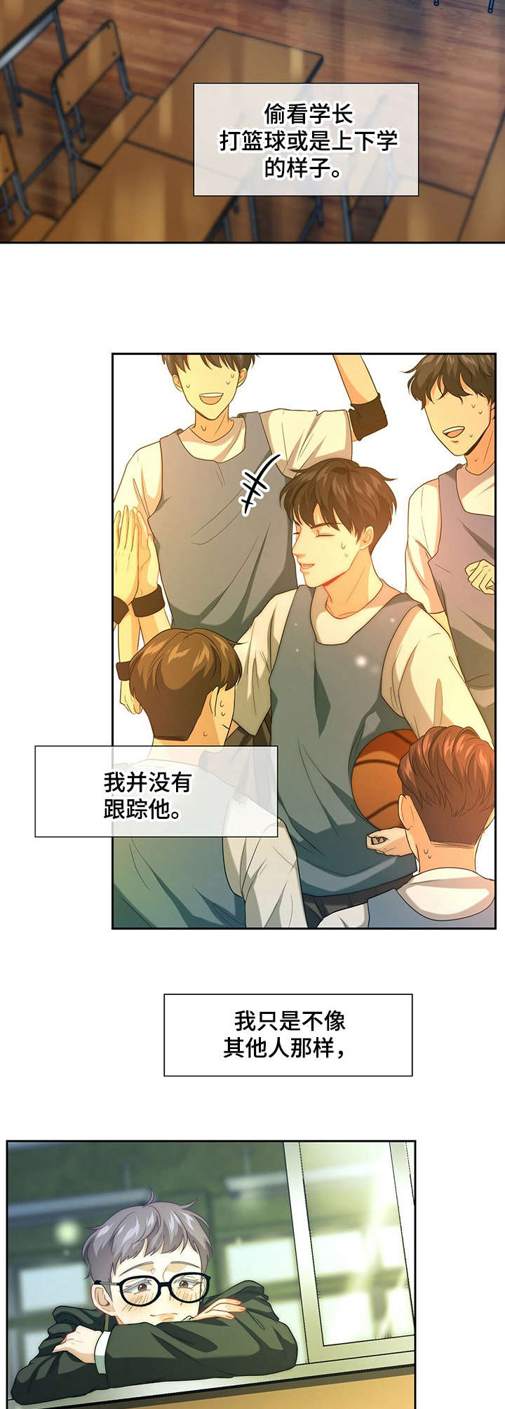 秘密配对漫画,第1章：暗恋2图