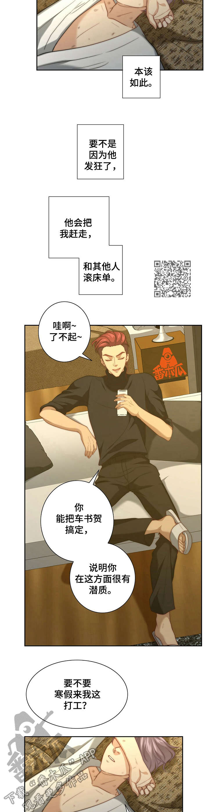 秘密配对漫画,第16章：伤痕累累5图