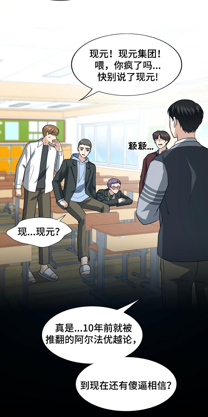 秘密配对漫画,第87章：【第二季】你就是我的礼物5图