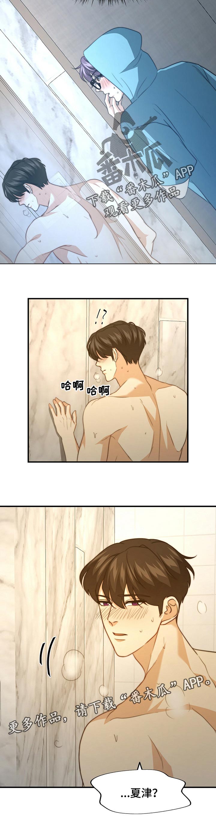 秘密配对漫画,第59章：入眠5图