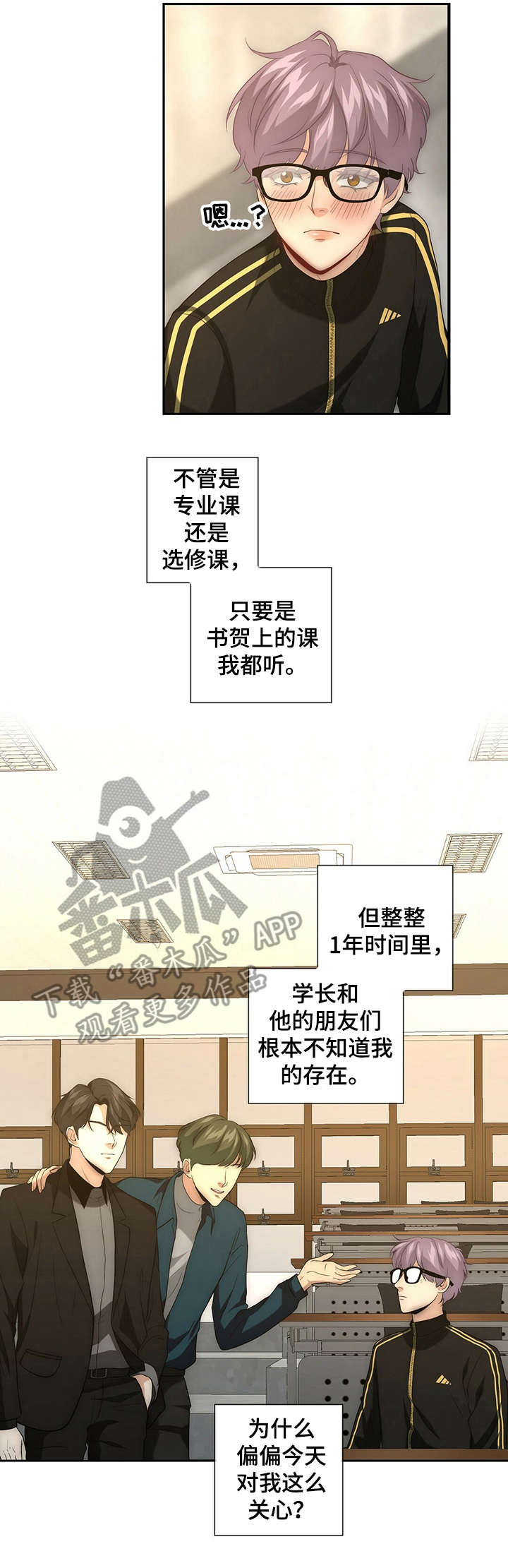 秘密配对漫画,第19章：紧张3图